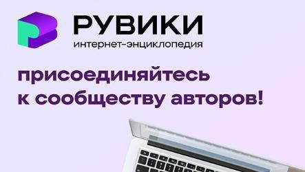 РУВИКИ планирует обновления