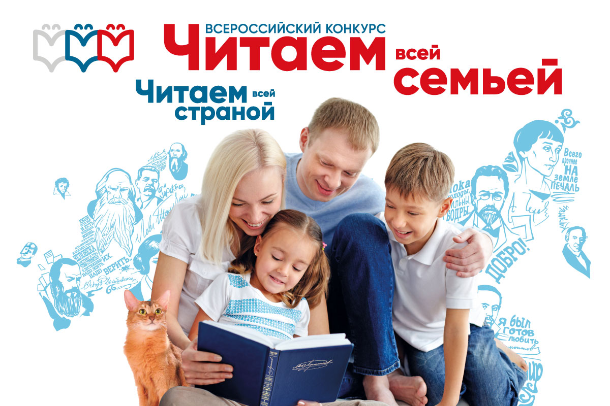 Семейное чтение - в действии